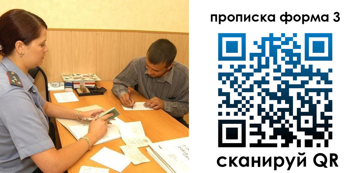 прописка для работы в Коврове