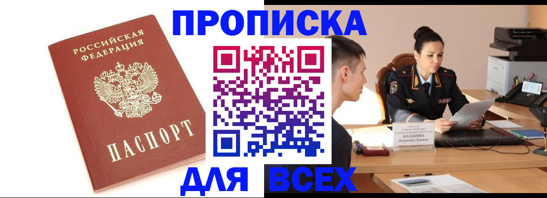 прописка гарантия в Коврове