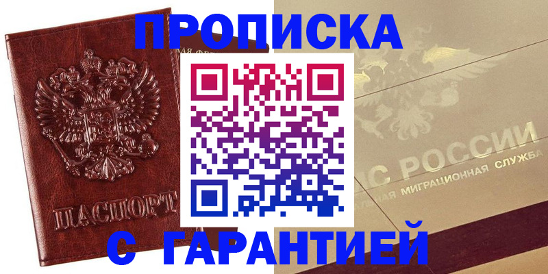 прописка 2025 в Коврове