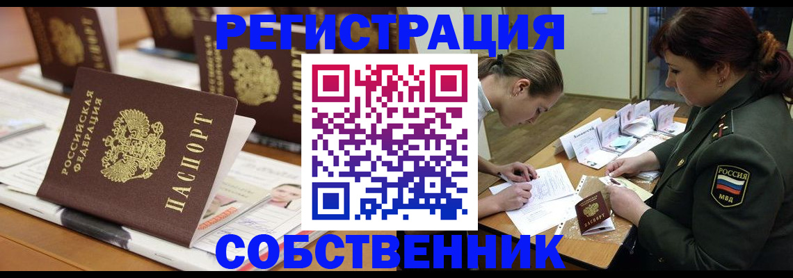 прописка в Коврове